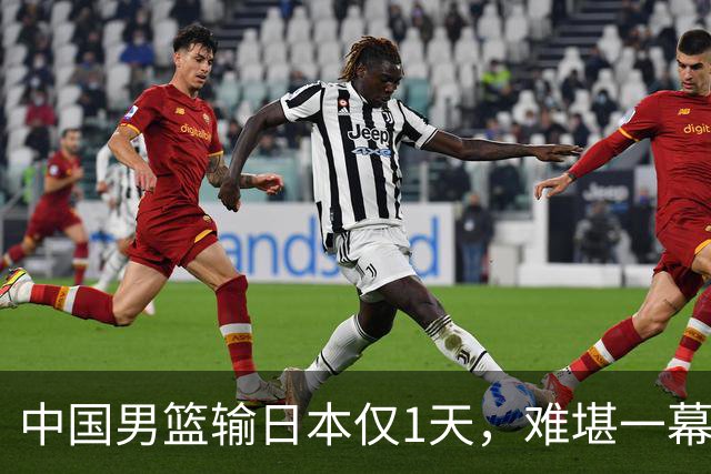 中国男篮输日本仅1天，难堪一幕还是发生了，郭士强的处境太尴尬