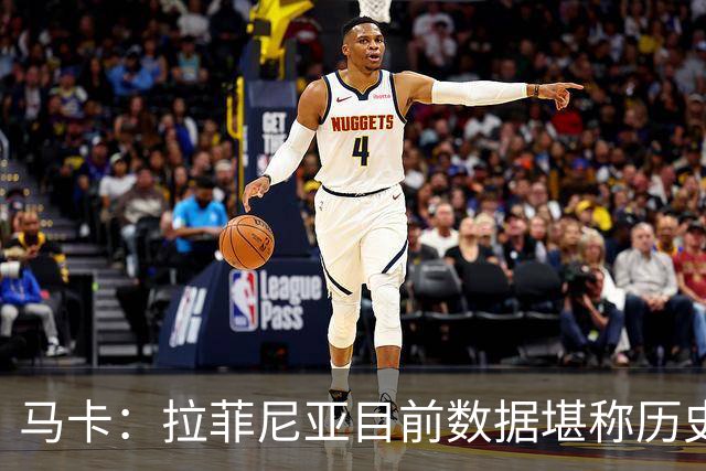 马卡：拉菲尼亚目前数据堪称历史级，促成他巅峰状态的正是弗里克